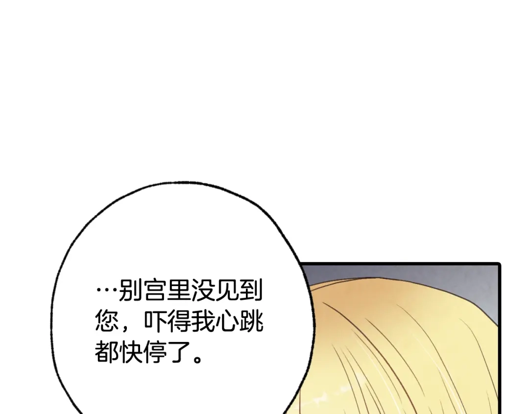 情人节之吻 第64话 司令吃错 第46页