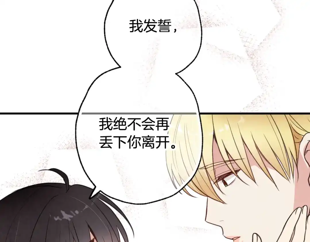 情人节之吻 第64话 司令吃错 第55页