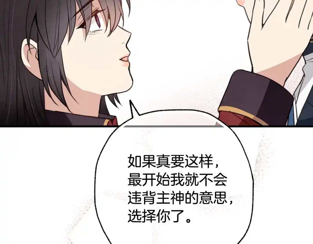 情人节之吻 第64话 司令吃错 第56页