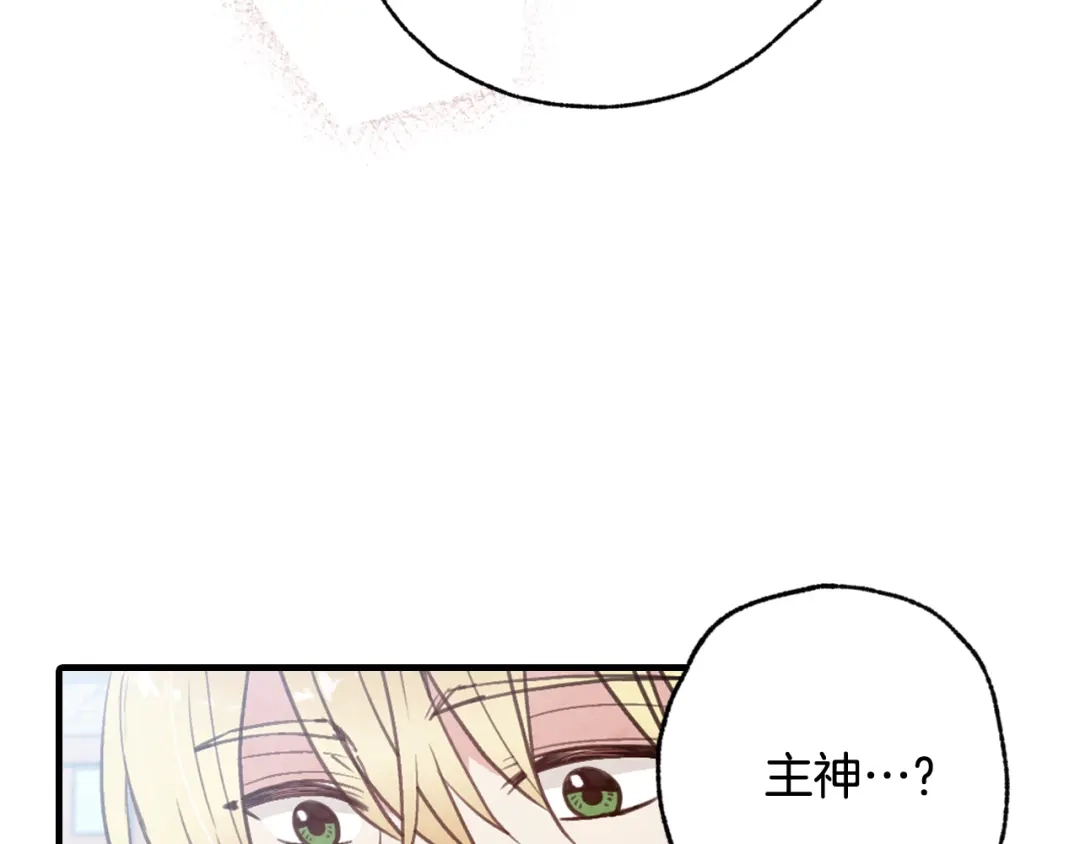 情人节之吻 第64话 司令吃错 第57页