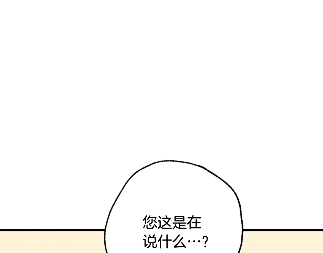 情人节之吻 第64话 司令吃错 第59页