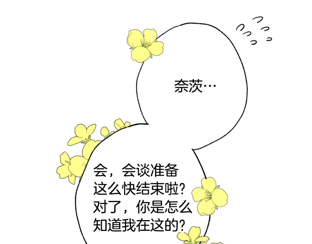 情人节之吻 第64话 司令吃错 第6页