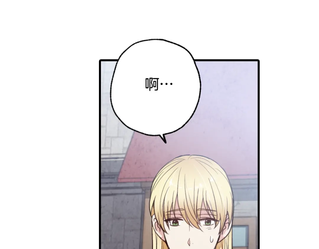 情人节之吻 第64话 司令吃错 第62页