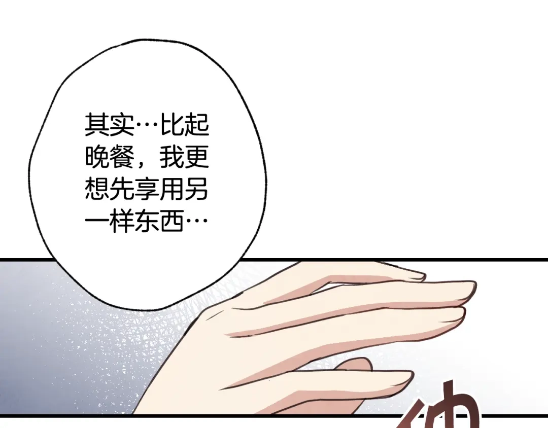 情人节之吻 第64话 司令吃错 第70页