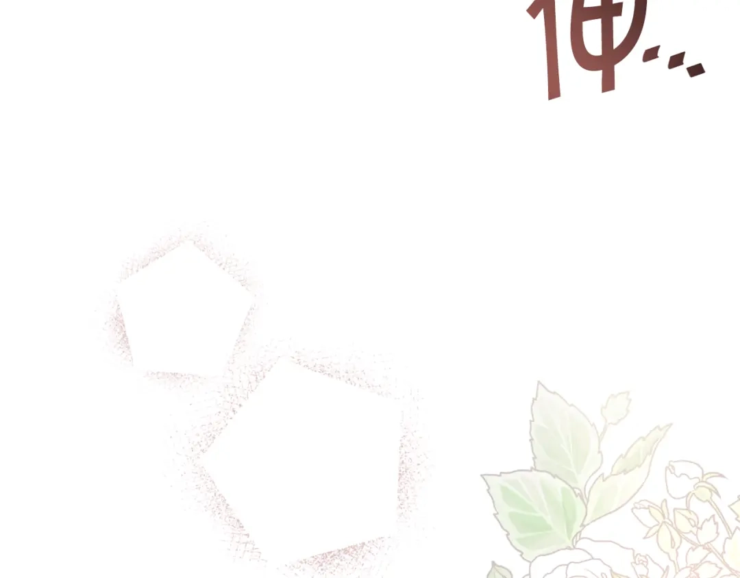 情人节之吻 第64话 司令吃错 第71页