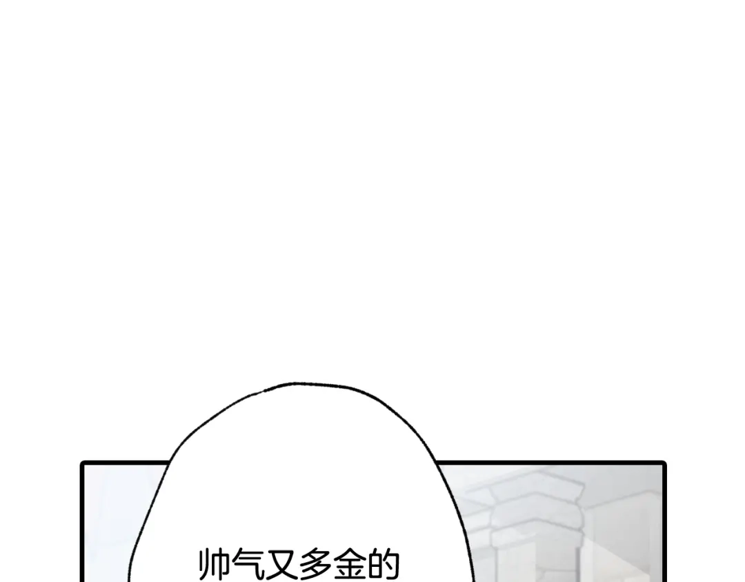 情人节之吻 第64话 司令吃错 第8页