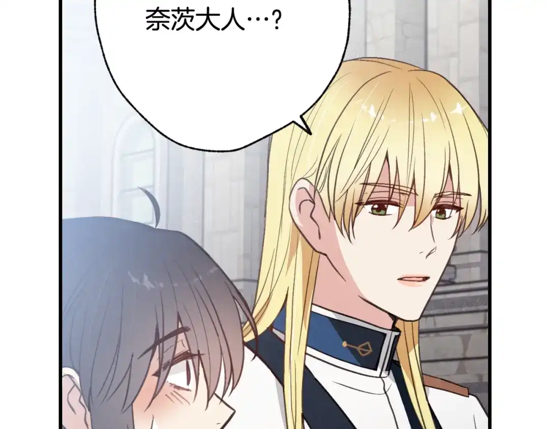 情人节之吻 第64话 司令吃错 第9页