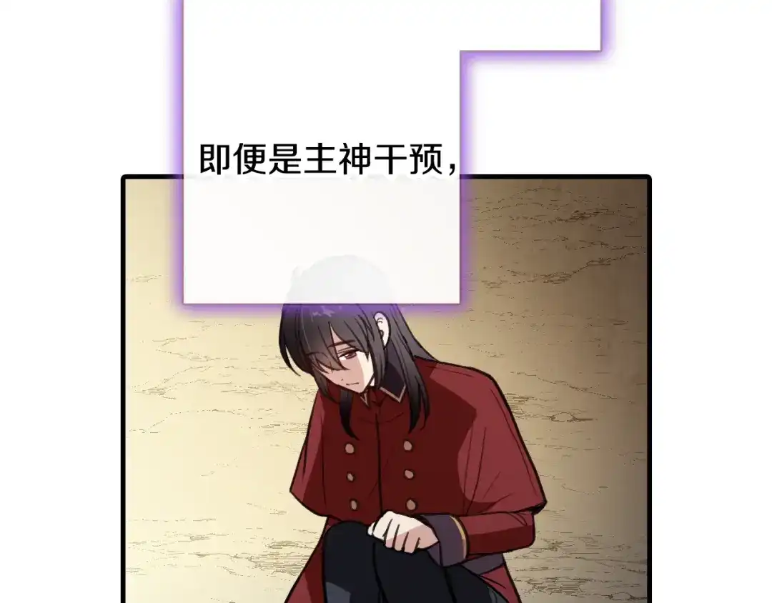 情人节之吻 第65话 神之子发源地 第23页