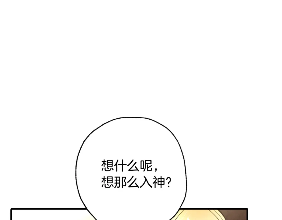 情人节之吻 第65话 神之子发源地 第25页