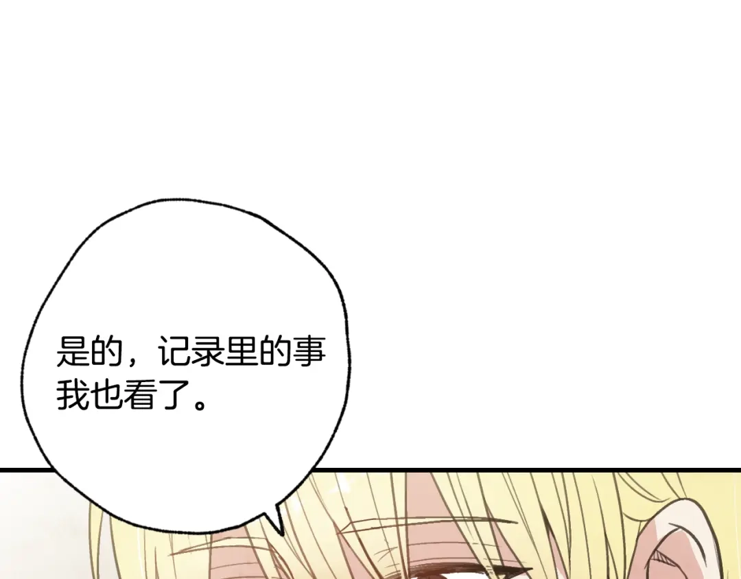 情人节之吻 第65话 神之子发源地 第33页