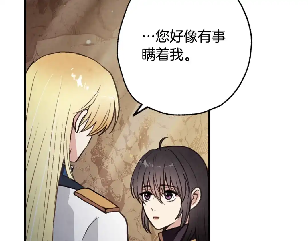 情人节之吻 第65话 神之子发源地 第47页