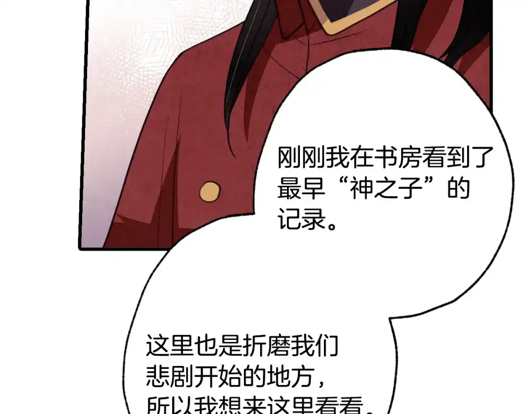 情人节之吻 第65话 神之子发源地 第54页