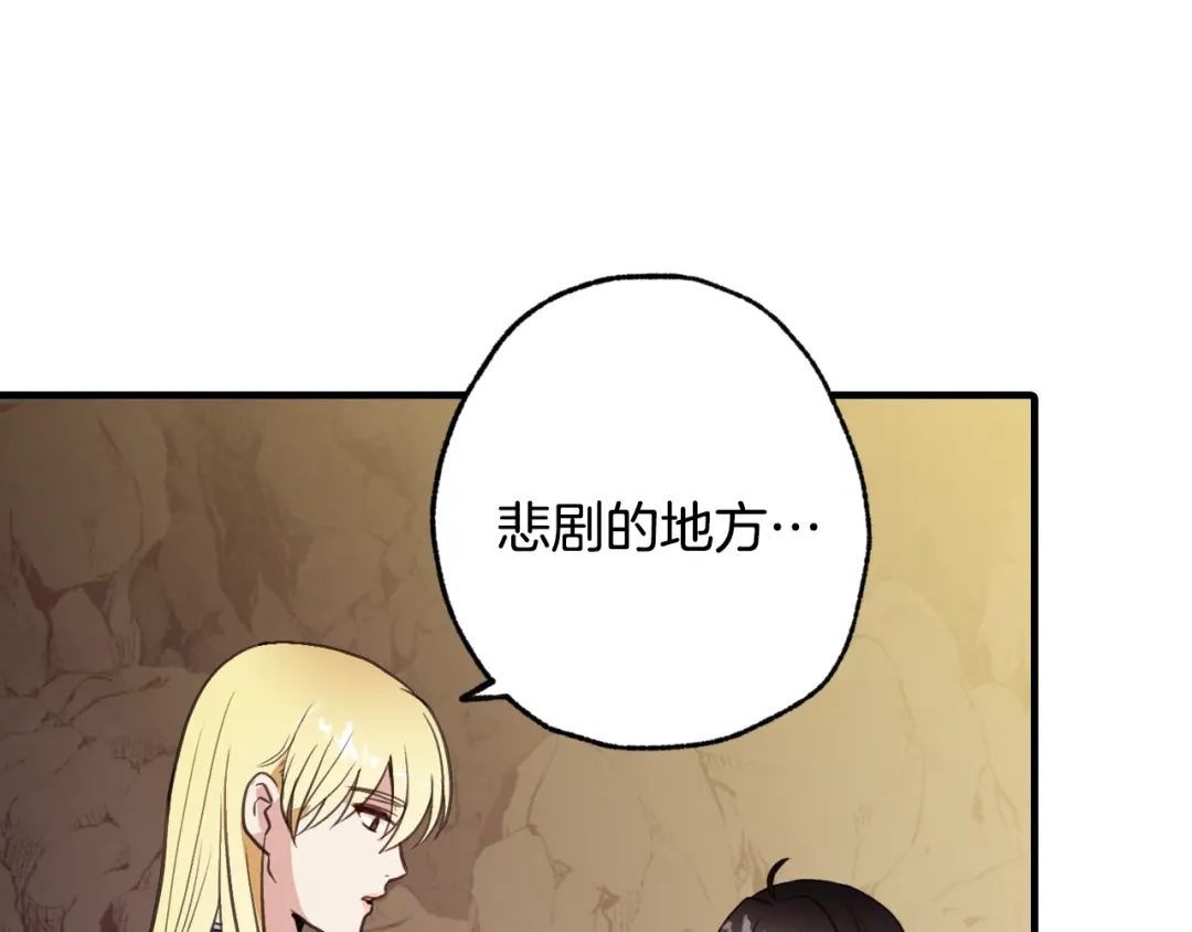 情人节之吻 第65话 神之子发源地 第56页
