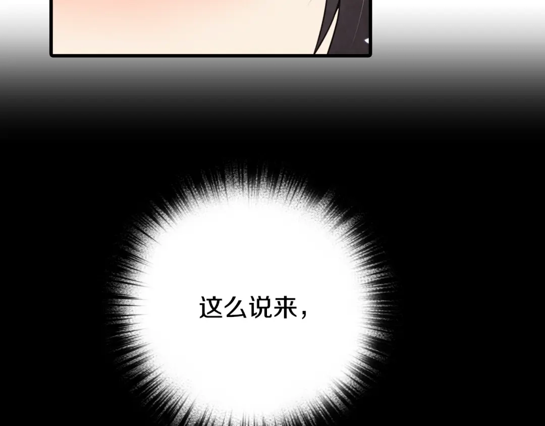 情人节之吻 第65话 神之子发源地 第62页