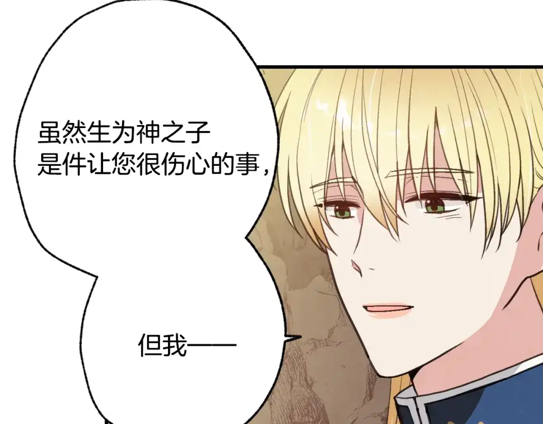 情人节之吻 第65话 神之子发源地 第65页