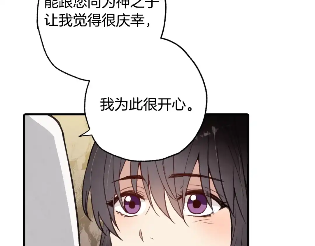 情人节之吻 第65话 神之子发源地 第67页