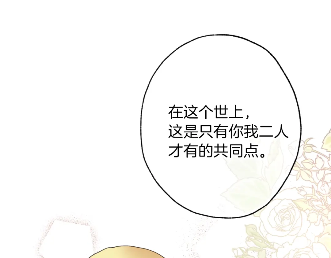 情人节之吻 第65话 神之子发源地 第70页