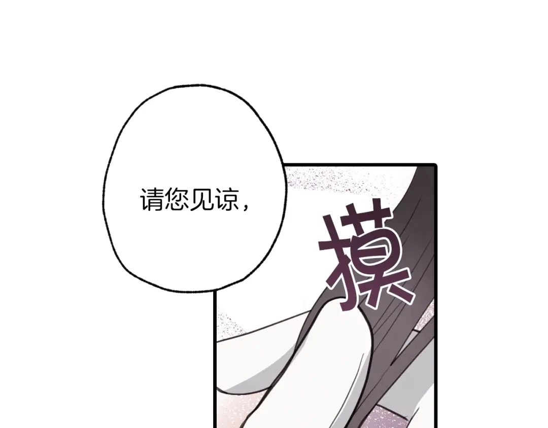 情人节之吻 第65话 神之子发源地 第73页