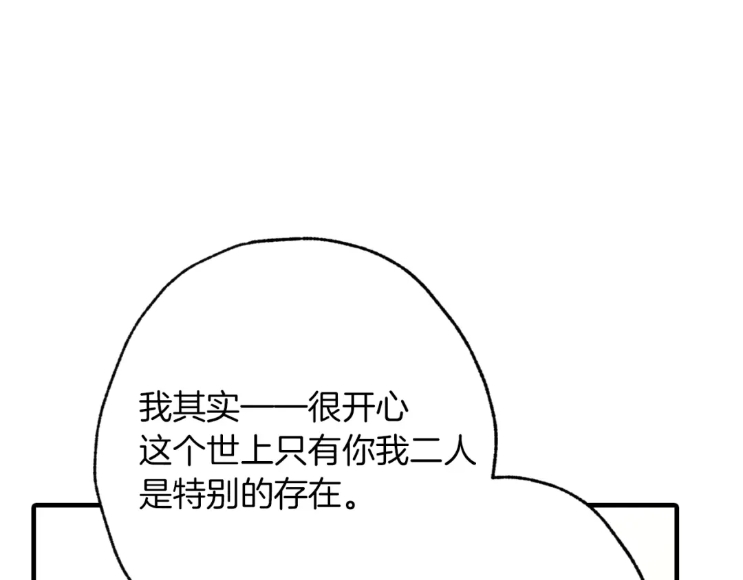 情人节之吻 第65话 神之子发源地 第75页