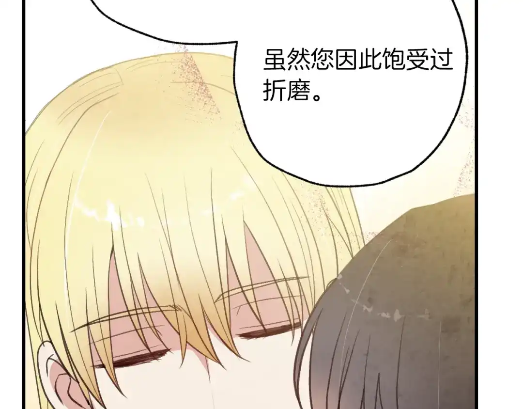 情人节之吻 第65话 神之子发源地 第76页
