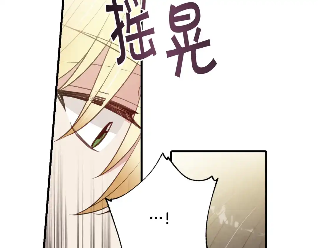 情人节之吻 第65话 神之子发源地 第88页