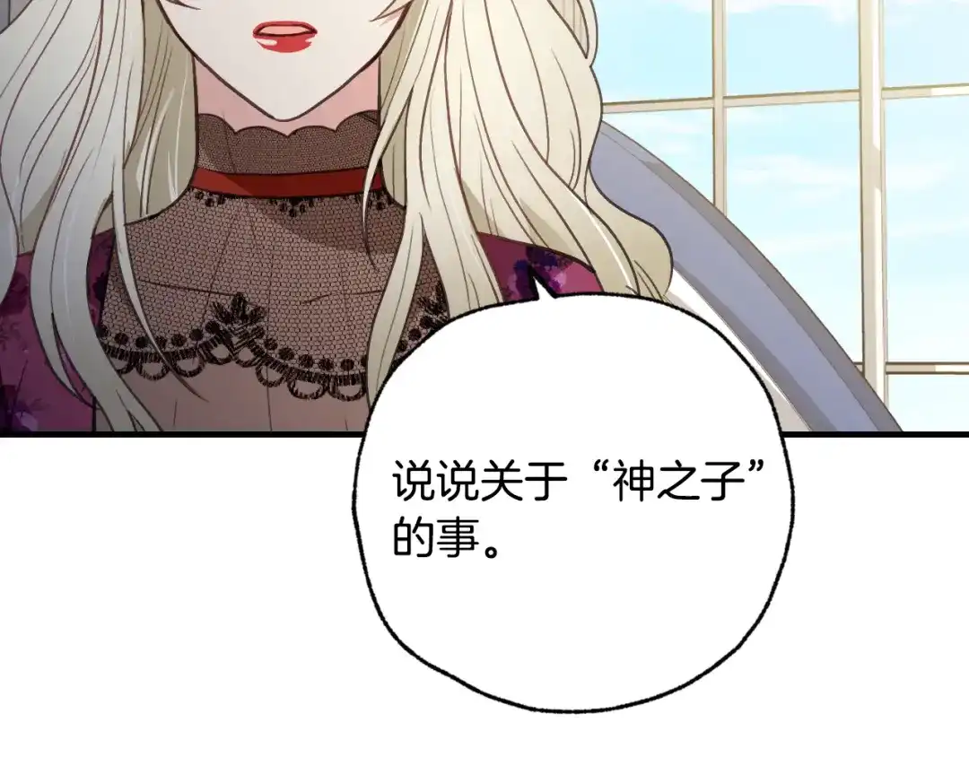 情人节之吻 第66话 主神降临 第101页