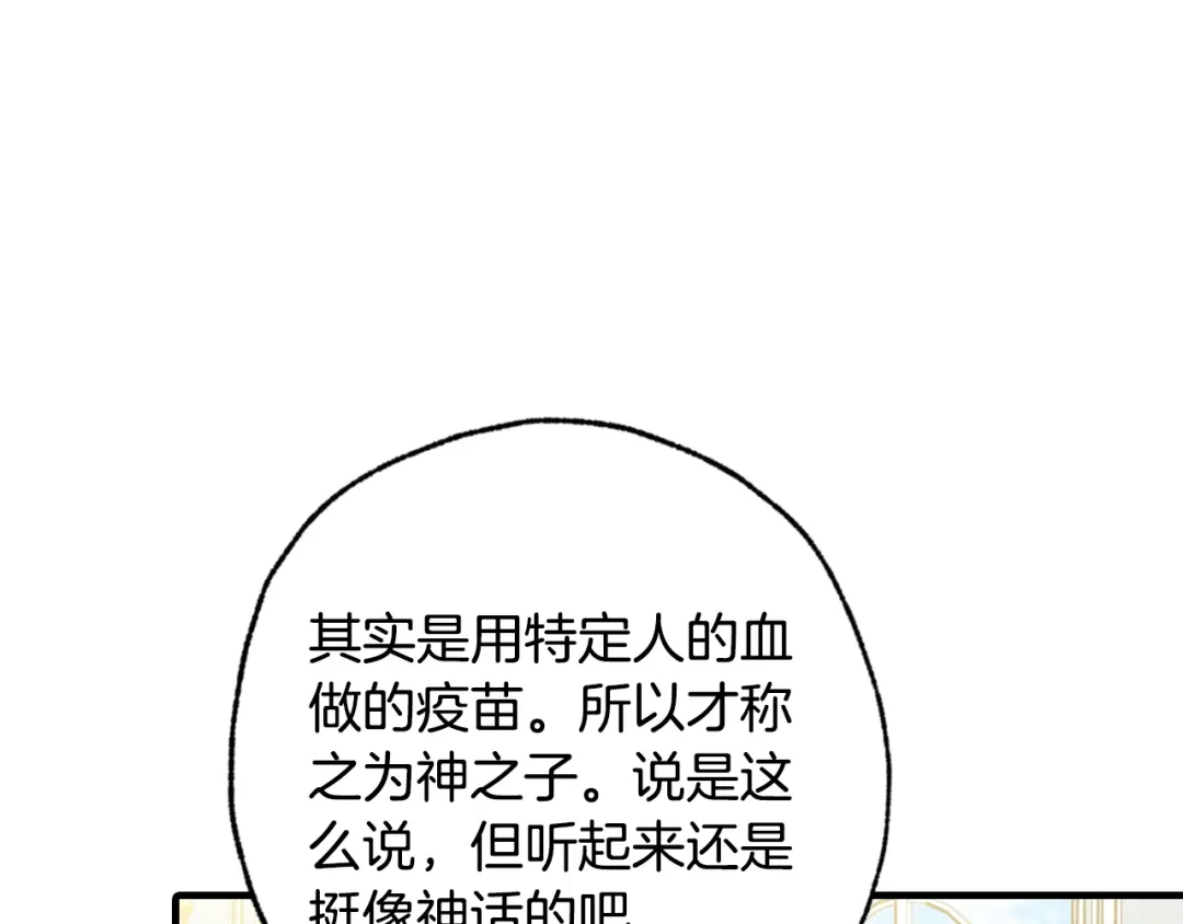 情人节之吻 第66话 主神降临 第107页