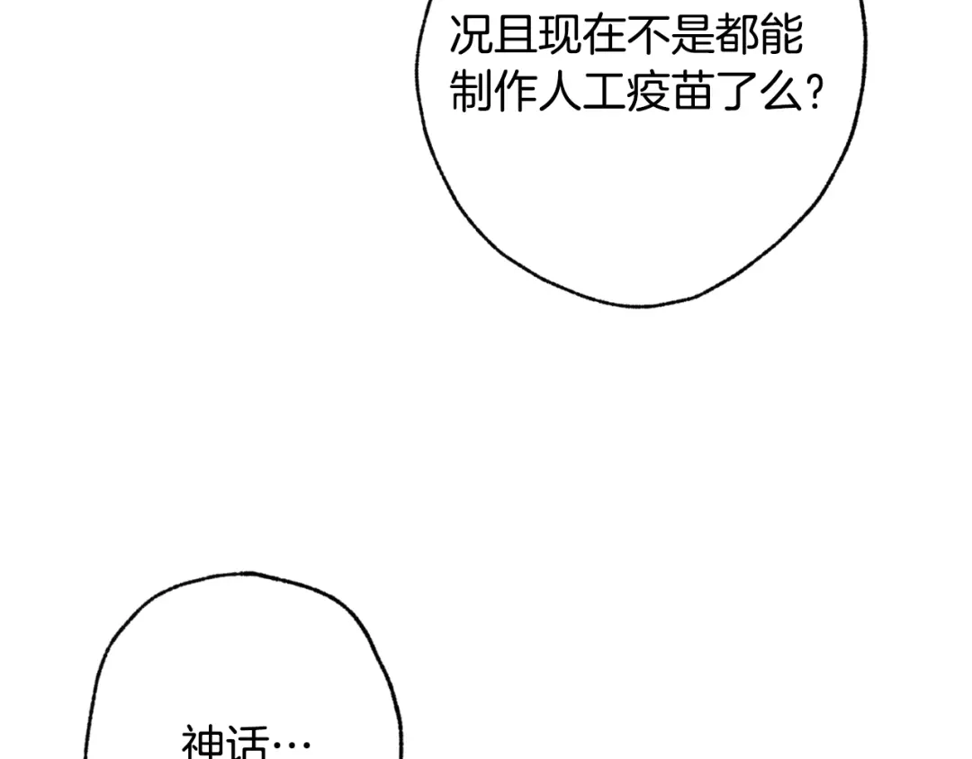 情人节之吻 第66话 主神降临 第109页