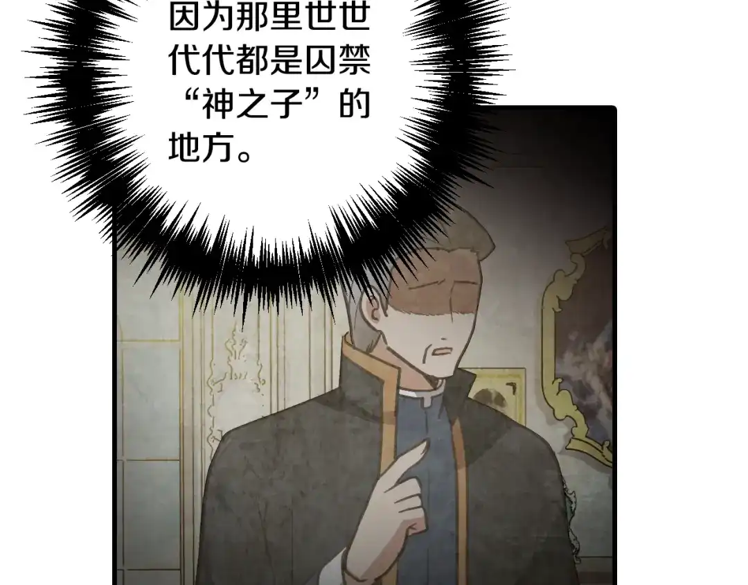 情人节之吻 第66话 主神降临 第112页