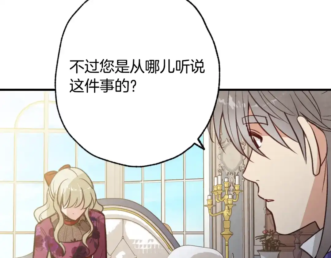 情人节之吻 第66话 主神降临 第114页
