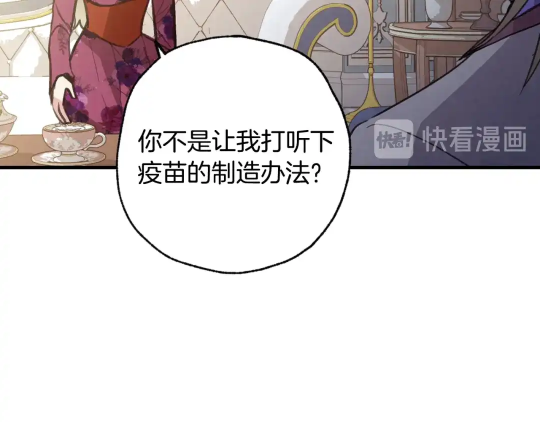 情人节之吻 第66话 主神降临 第115页