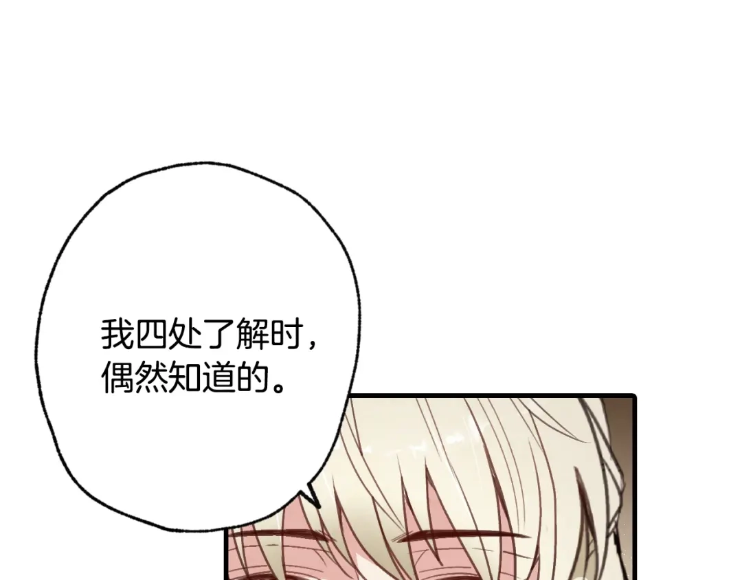 情人节之吻 第66话 主神降临 第116页