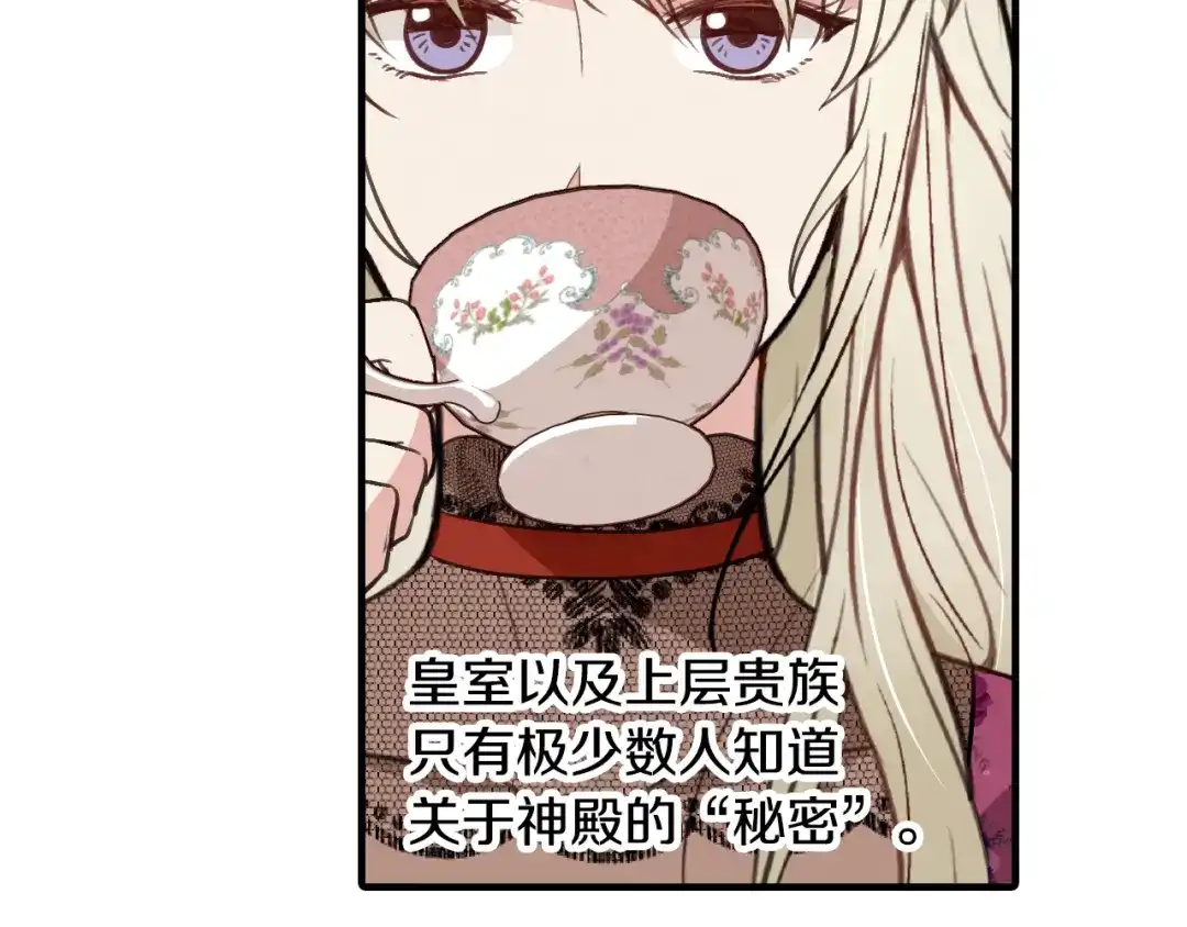 情人节之吻 第66话 主神降临 第117页