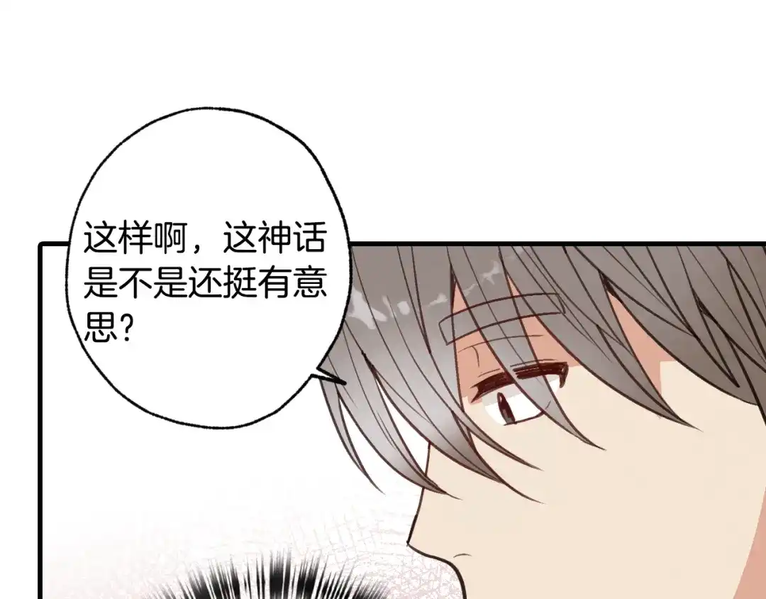 情人节之吻 第66话 主神降临 第119页