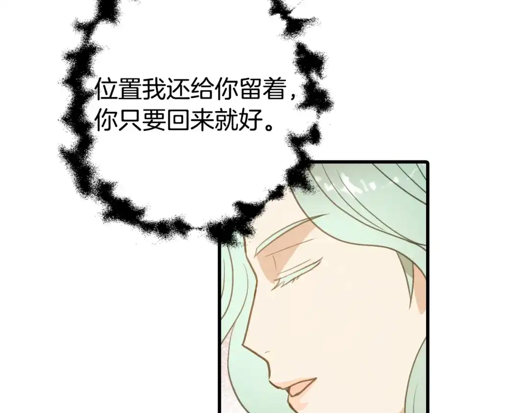 情人节之吻 第66话 主神降临 第12页