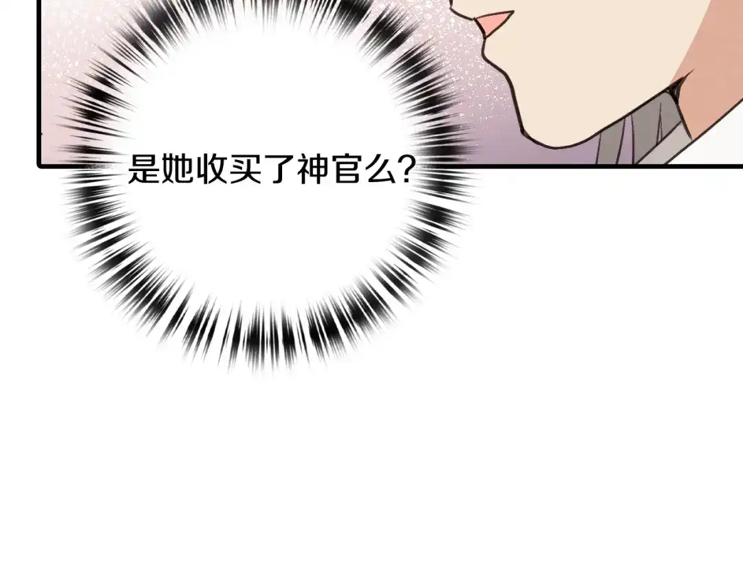 情人节之吻 第66话 主神降临 第120页