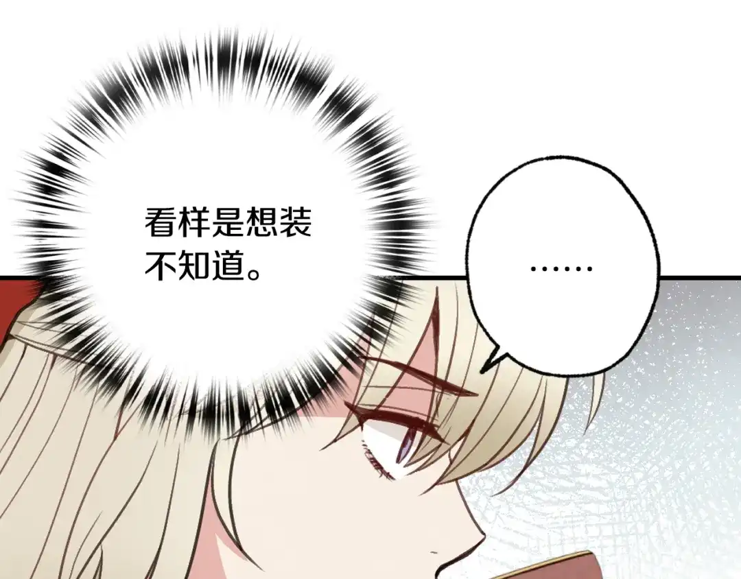 情人节之吻 第66话 主神降临 第121页