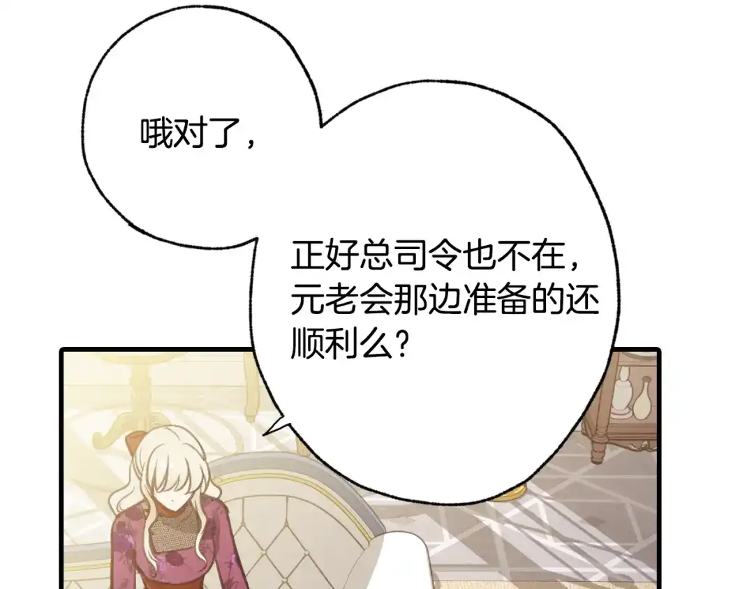 情人节之吻 第66话 主神降临 第123页