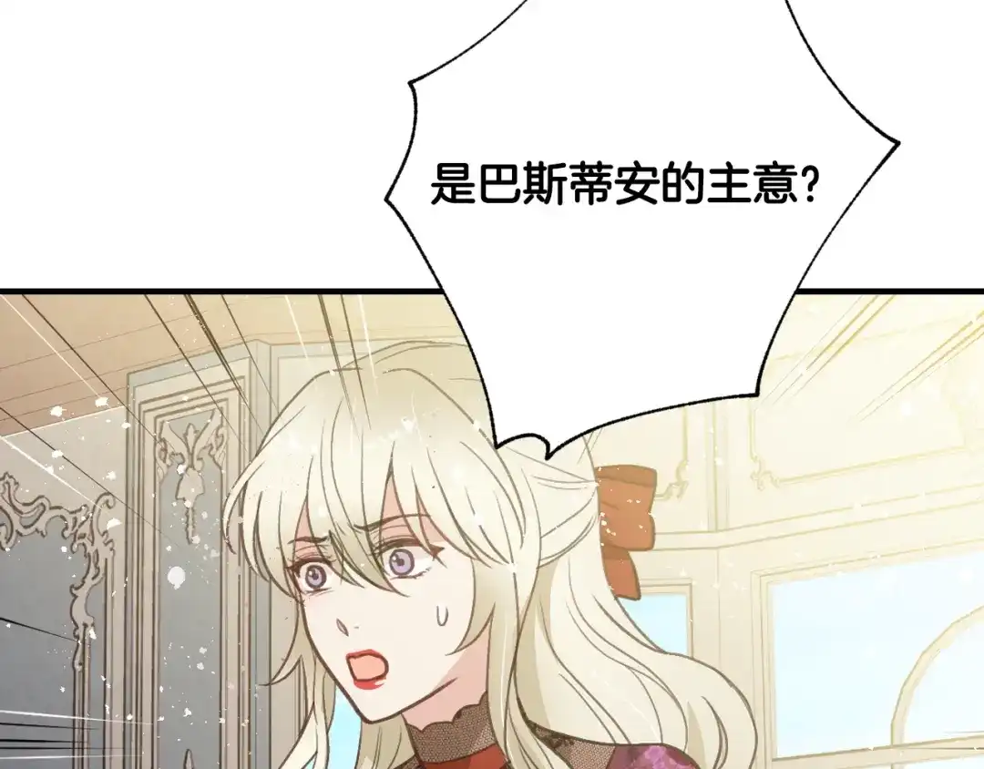 情人节之吻 第66话 主神降临 第130页