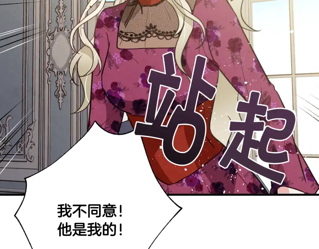 情人节之吻 第66话 主神降临 第131页