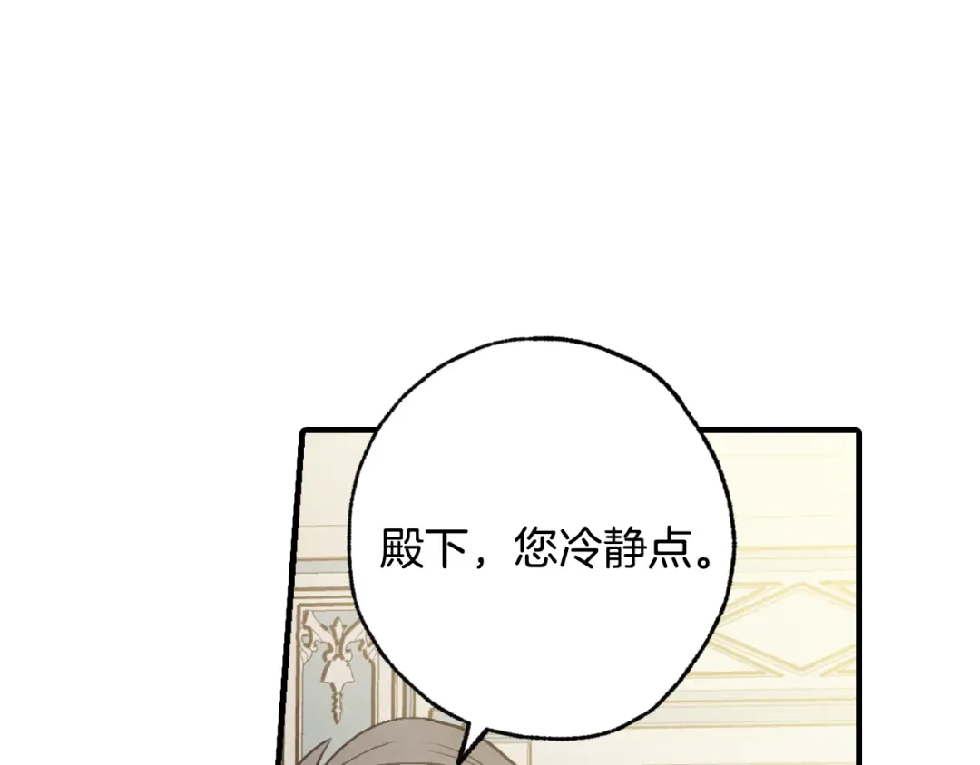 情人节之吻 第66话 主神降临 第136页