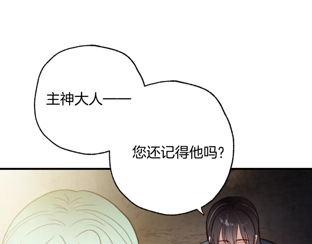 情人节之吻 第66话 主神降临 第14页