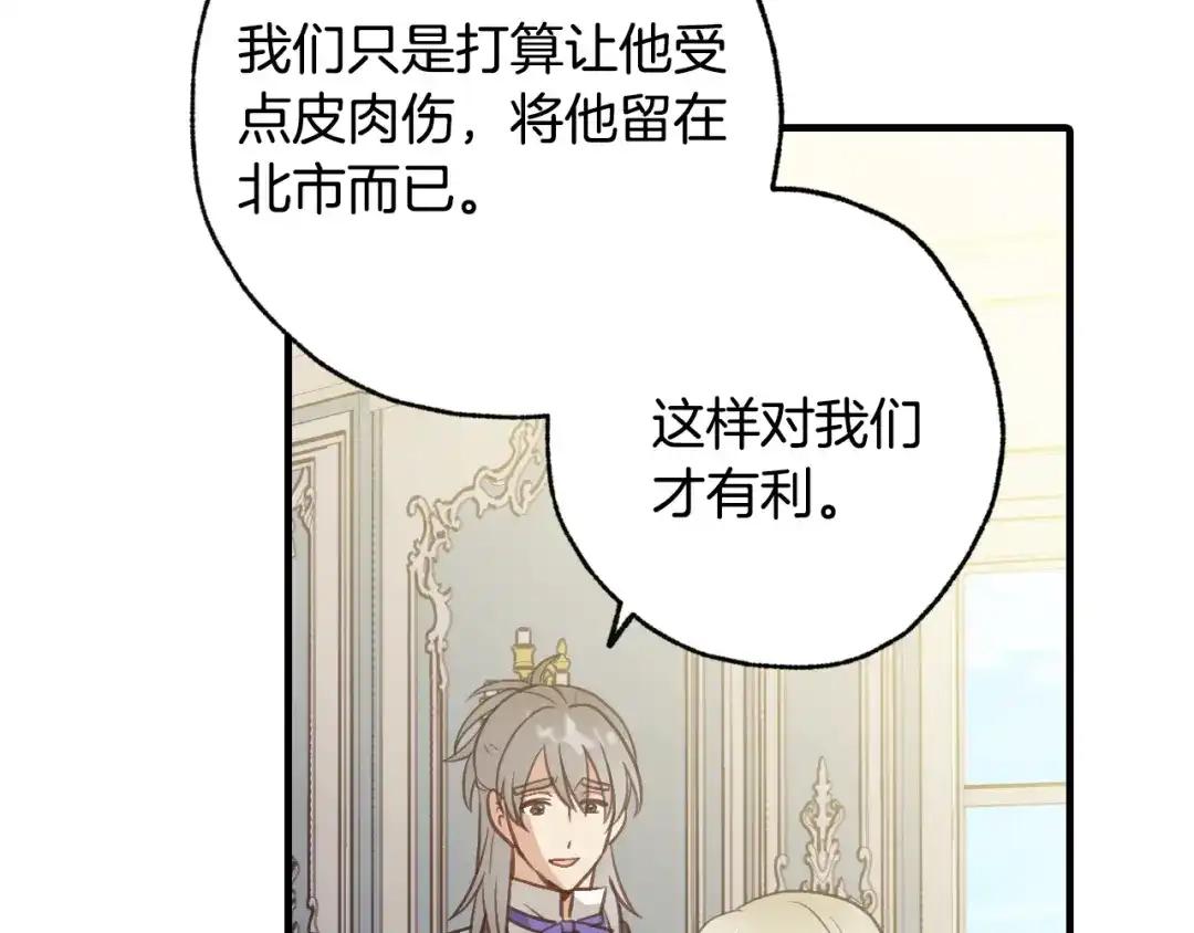 情人节之吻 第66话 主神降临 第142页