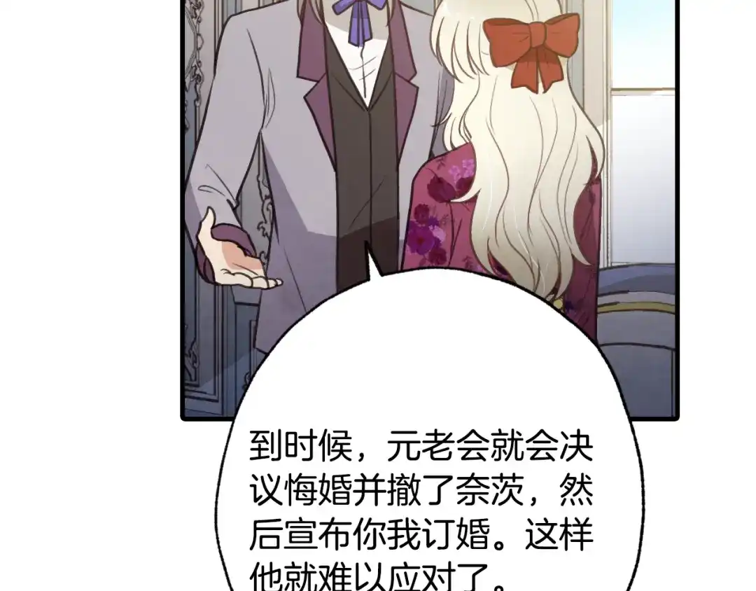 情人节之吻 第66话 主神降临 第143页