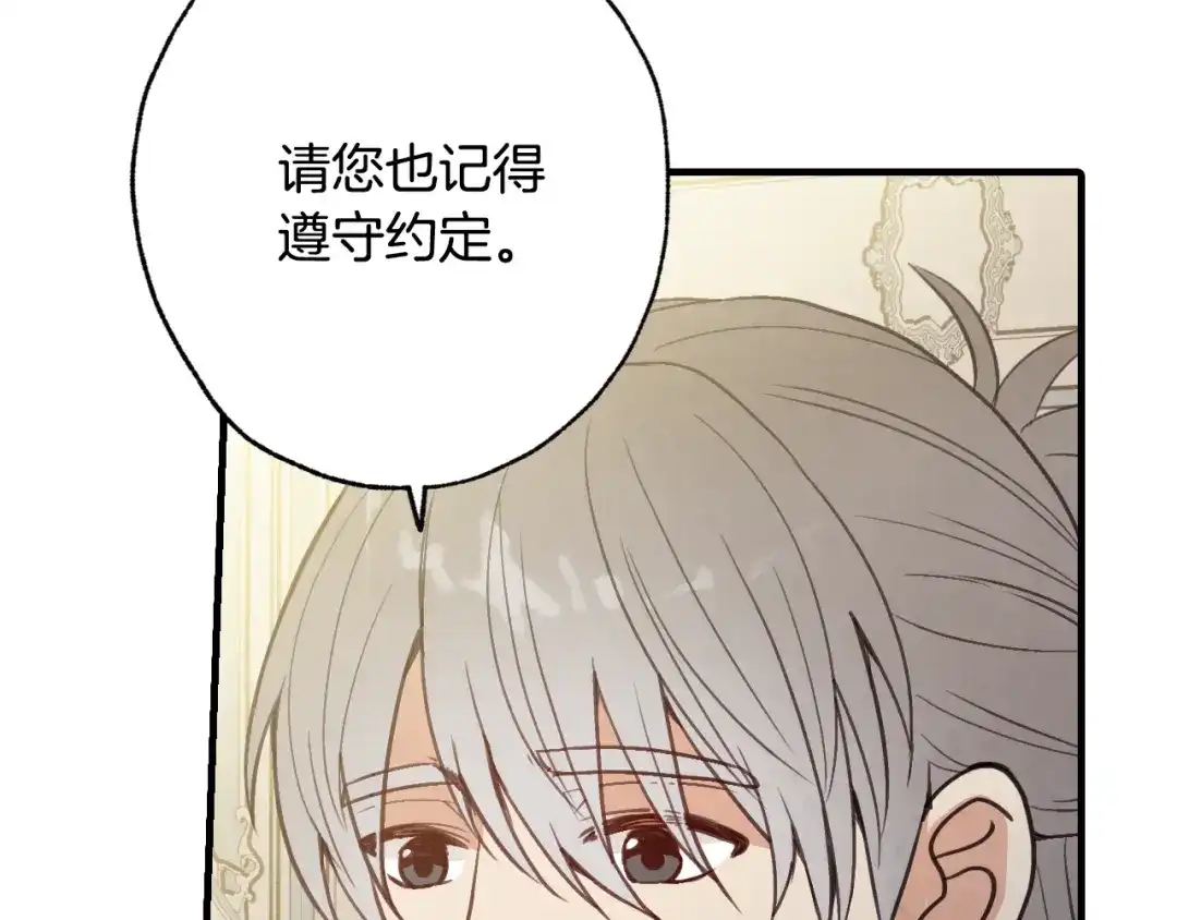 情人节之吻 第66话 主神降临 第151页