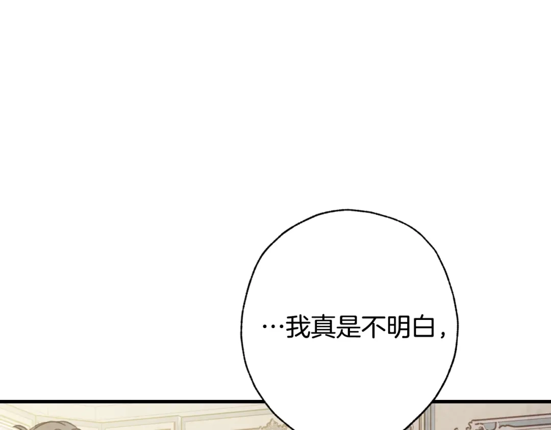 情人节之吻 第66话 主神降临 第153页
