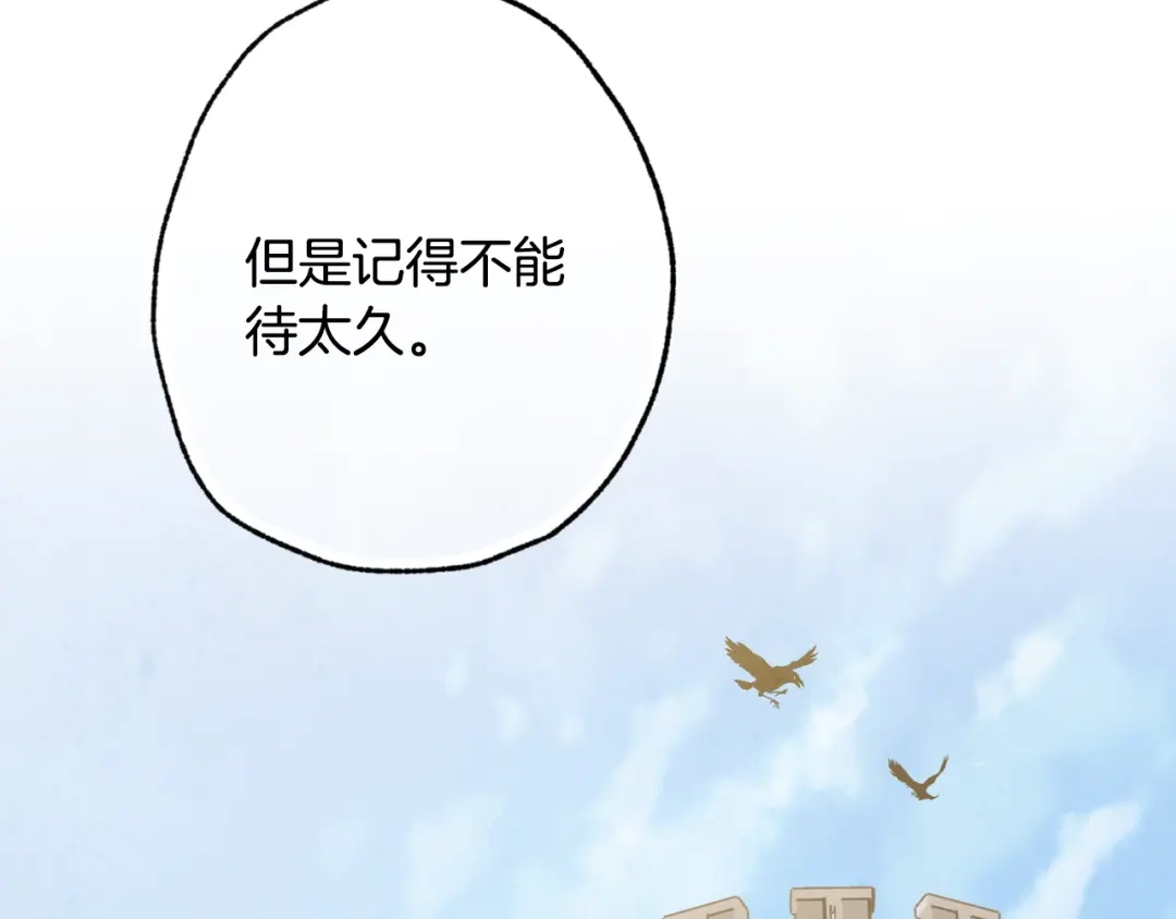 情人节之吻 第66话 主神降临 第158页