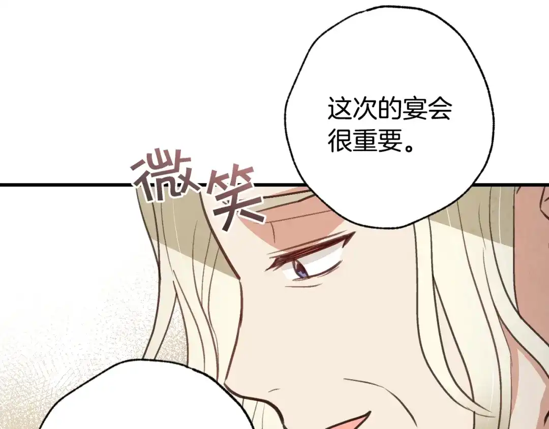 情人节之吻 第66话 主神降临 第169页
