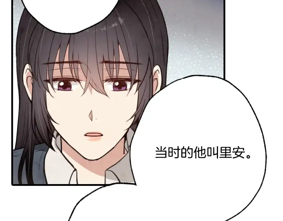 情人节之吻 第66话 主神降临 第17页