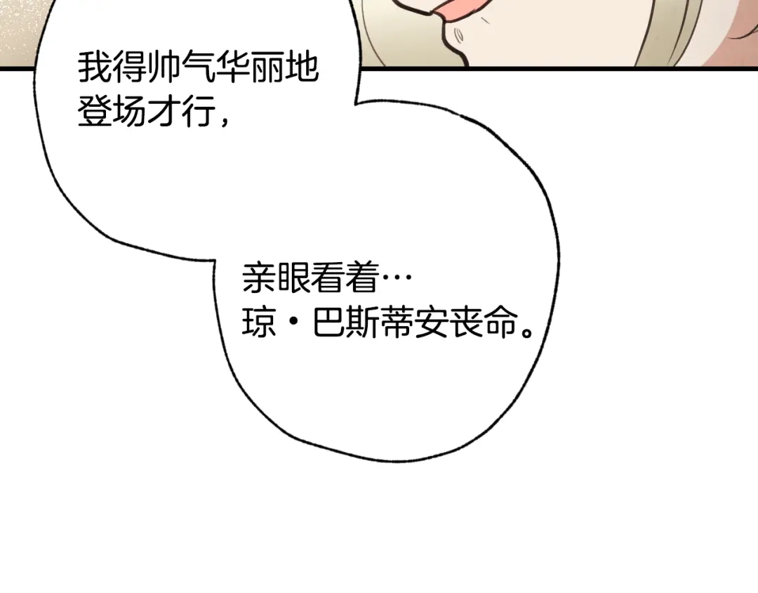 情人节之吻 第66话 主神降临 第170页